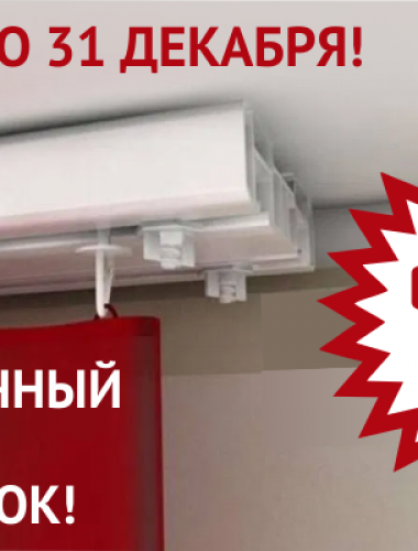 Потолочный карниз в подарок