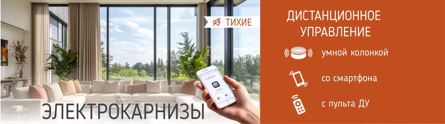 Электрокарниз